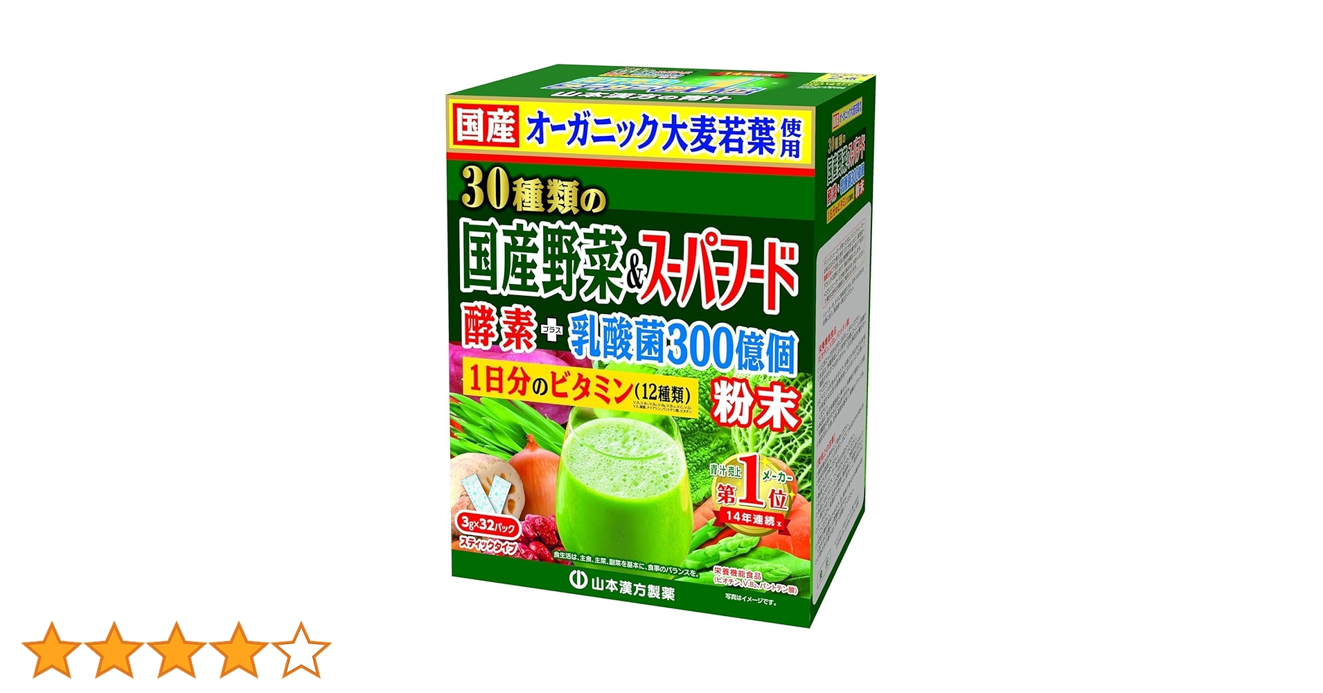 超話題！栄養素たっぷりスーパーフード30箱 Amazon | 山本漢方製薬 30種類の国産野菜&スーパーフード 32包